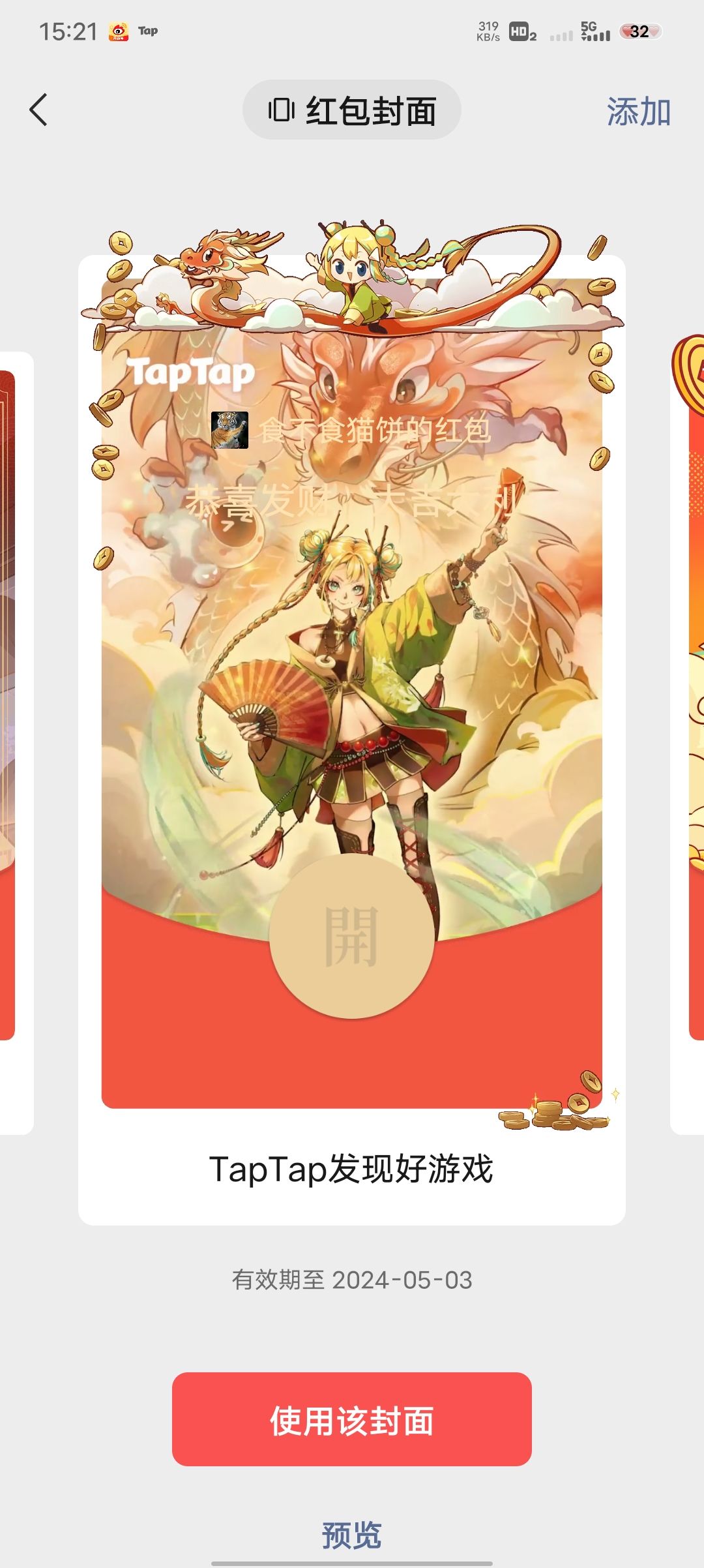就是红包封面多 1