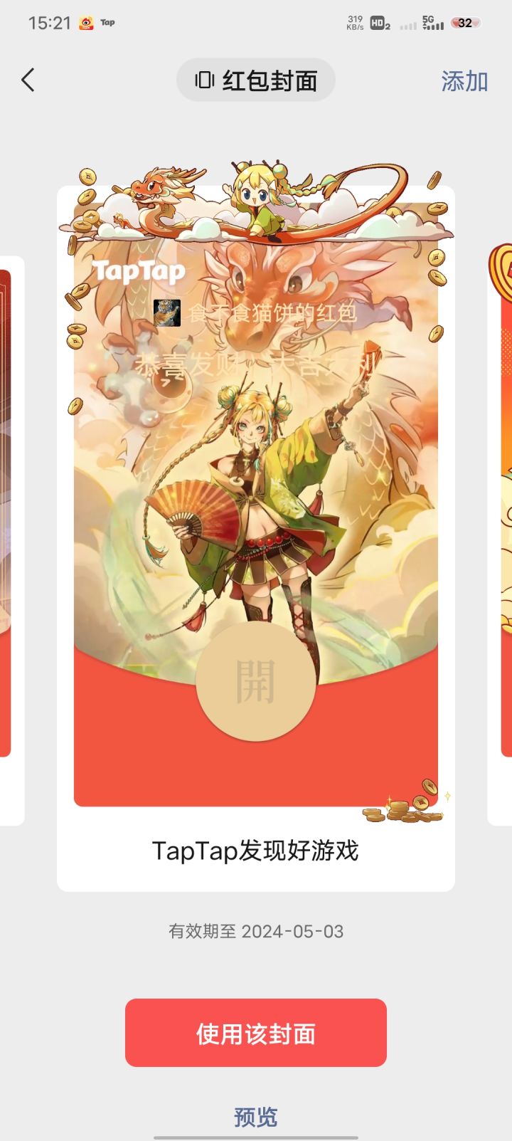 就是红包封面多截图