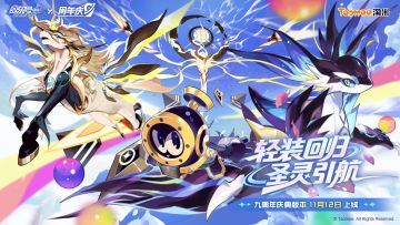 【已开奖】《赛尔号》手游九周年福利来袭！