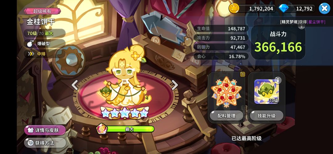 笑死,超四升超五伤害还变低了 1