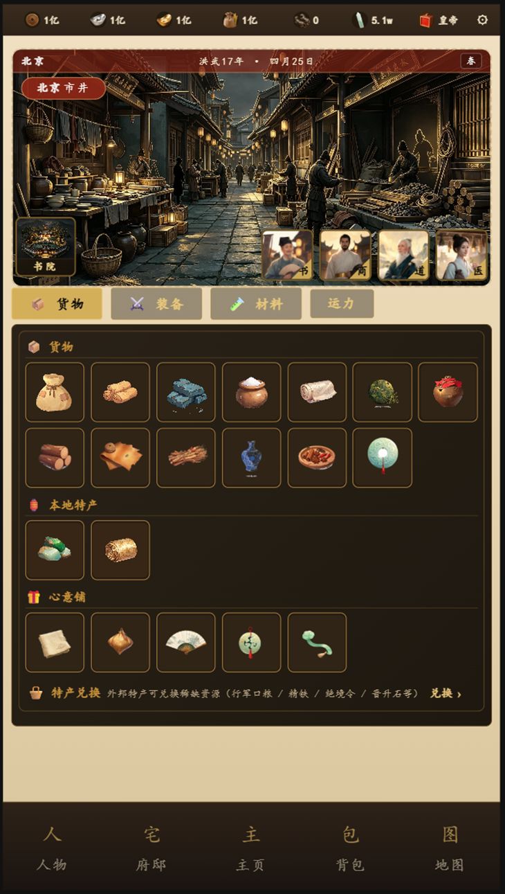 明朝风云 4