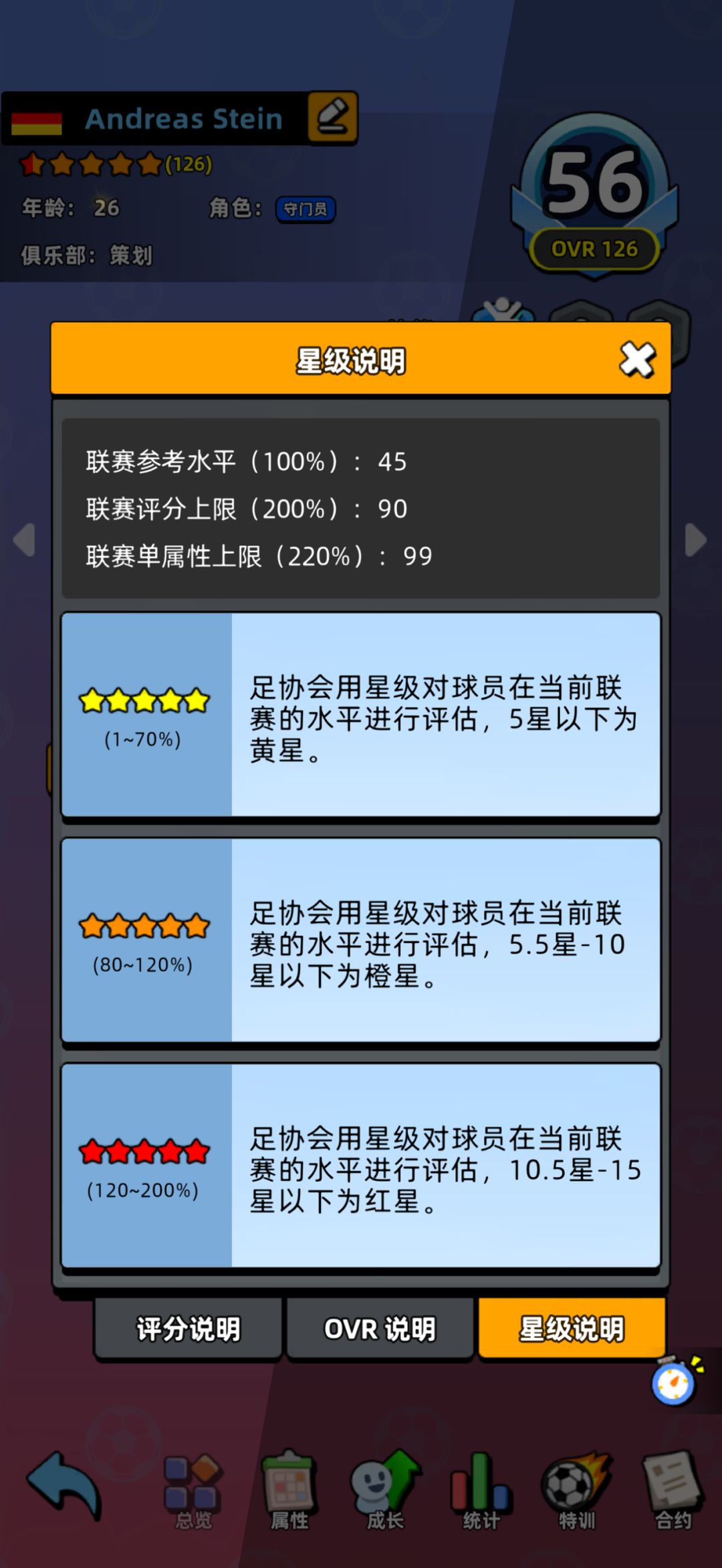 球员星级和评分哪个重要?(数值评分攻略) 2