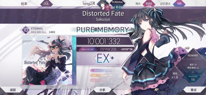【Arcaea】Distorted Fate (ETR) PM手元截图