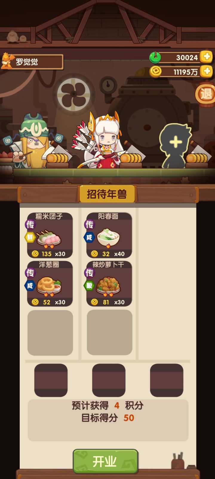 白给的年兽挑战截图