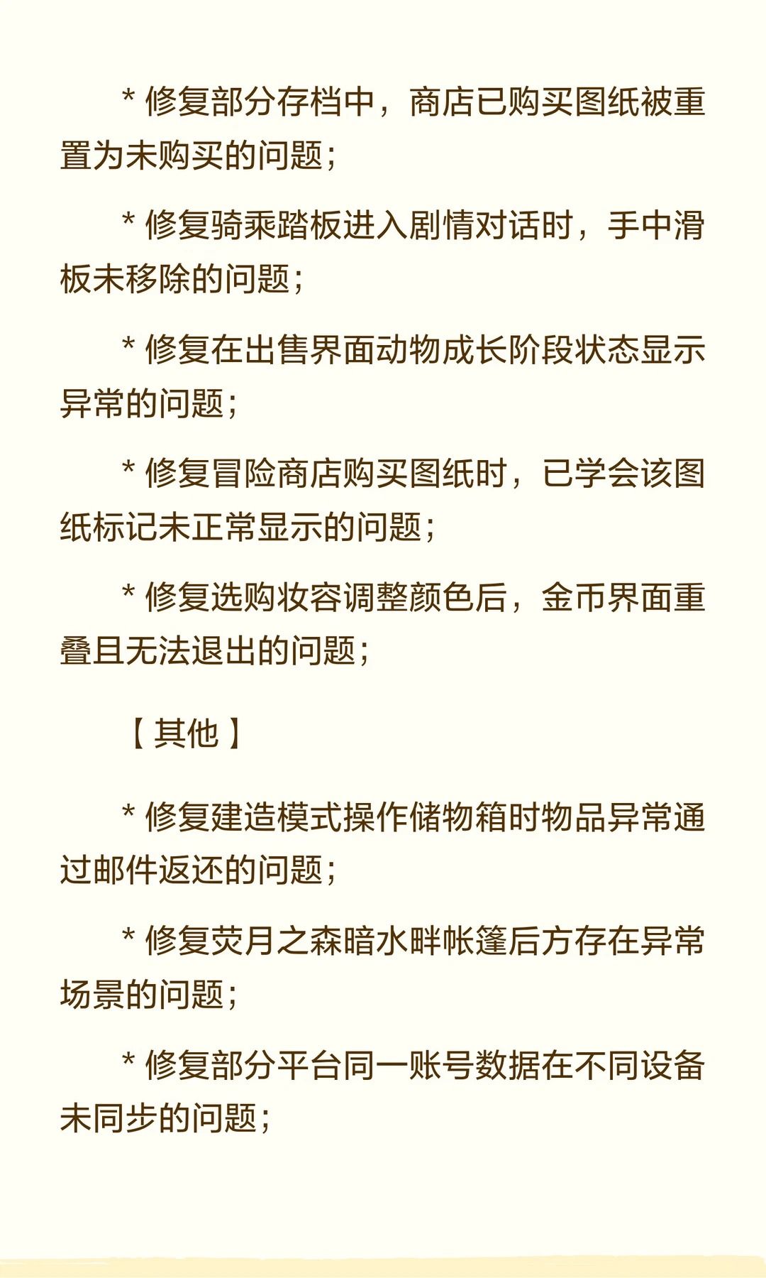 ⭐更新公告丨版本号1.08.4646 10