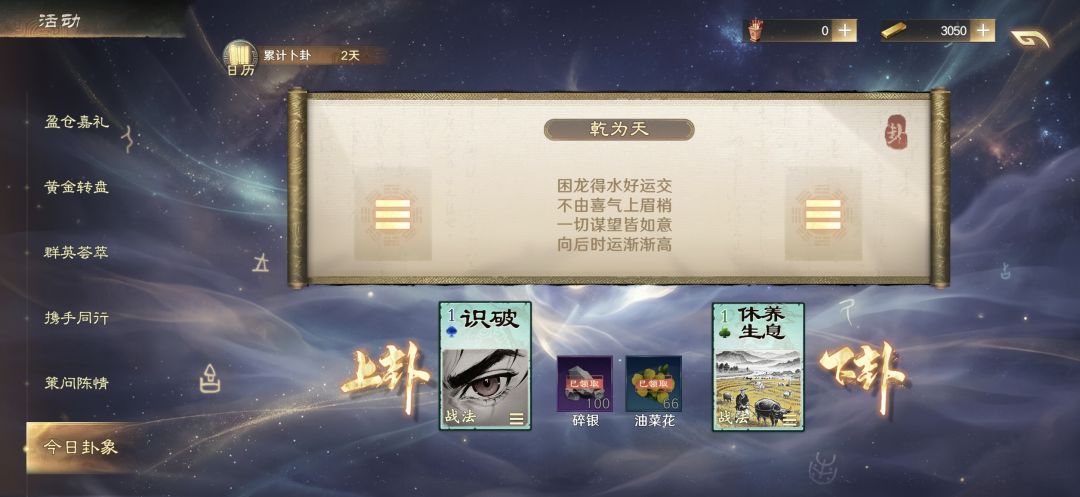 我说今天是乾为天懂吗 4