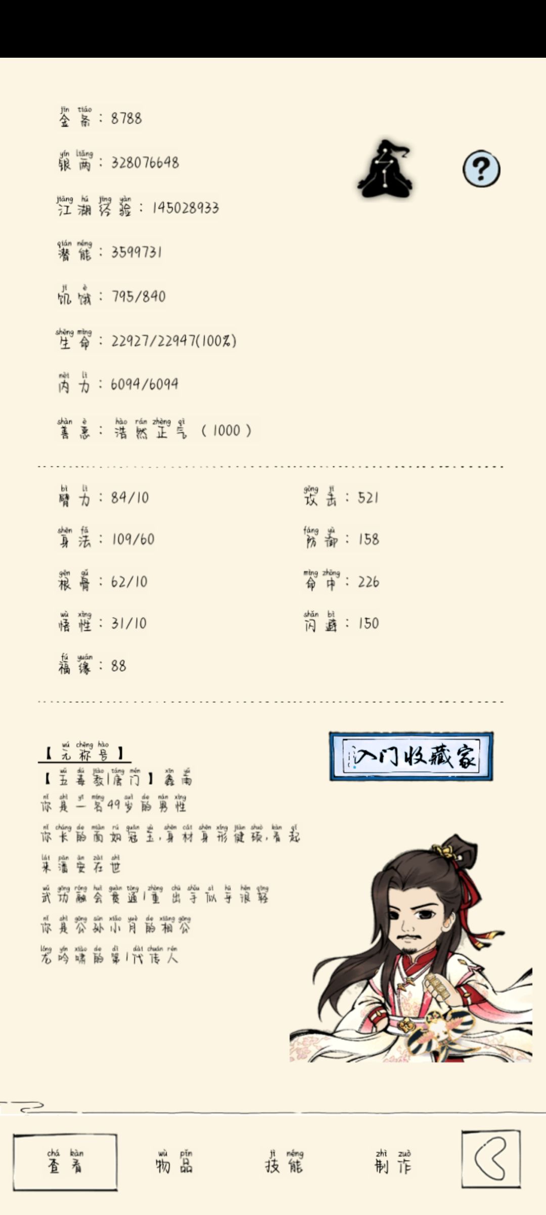 安眠暴走英雄坛 1
