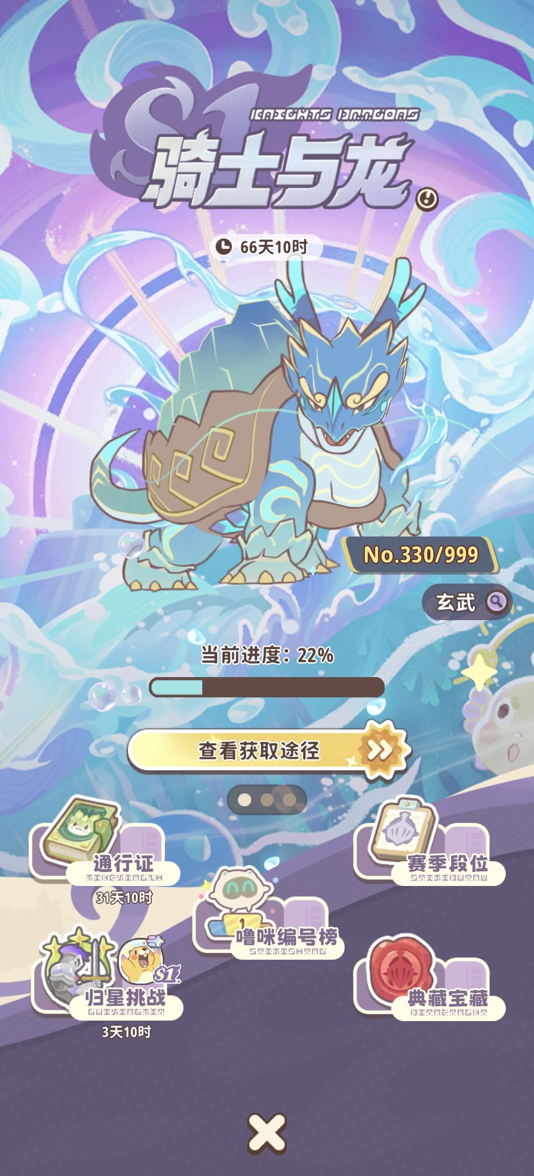 玄武 1