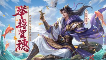 【官方活动】9.23-9.27 陈登武将宝箱返场 豫州扬威*李通传动上新