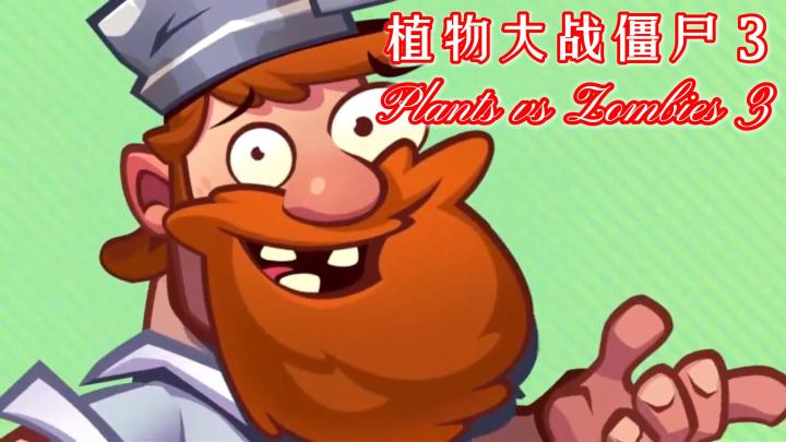 戴夫又有新的麻烦啦!你能去购买一些种子吗?那些丧尸们又来了!截图