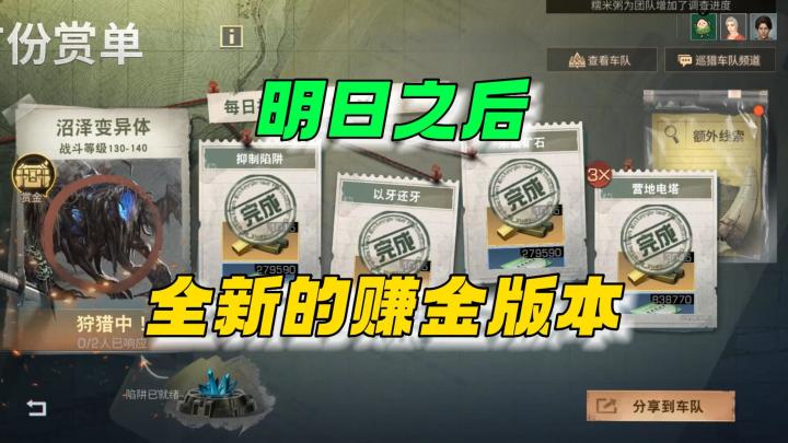明日之后:这可谓是全新的赚金版本!截图