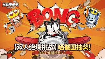 【双人绝境挑战】晒坚持时长拿奖励！你和TA能坚持多久？