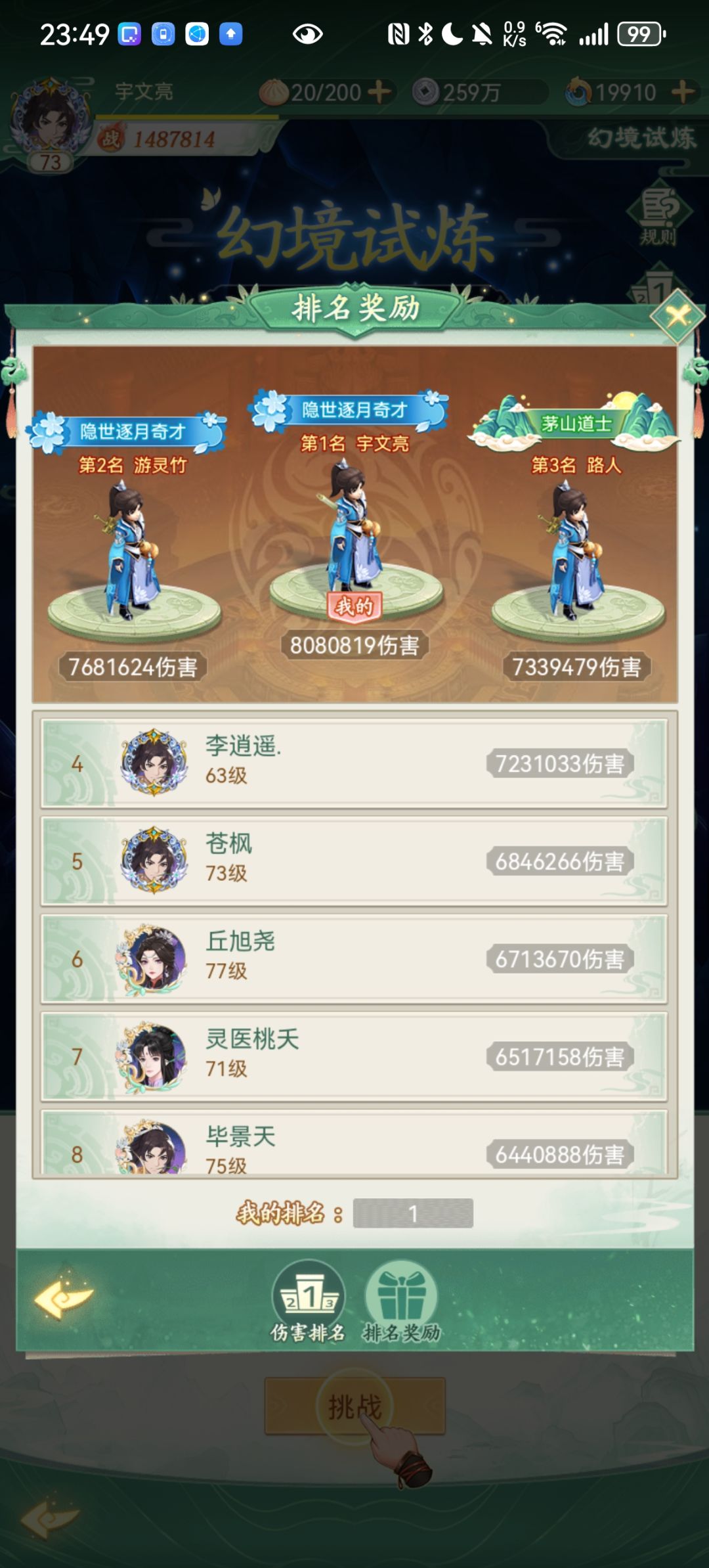 星璇太给力了,打了800多万伤害 2