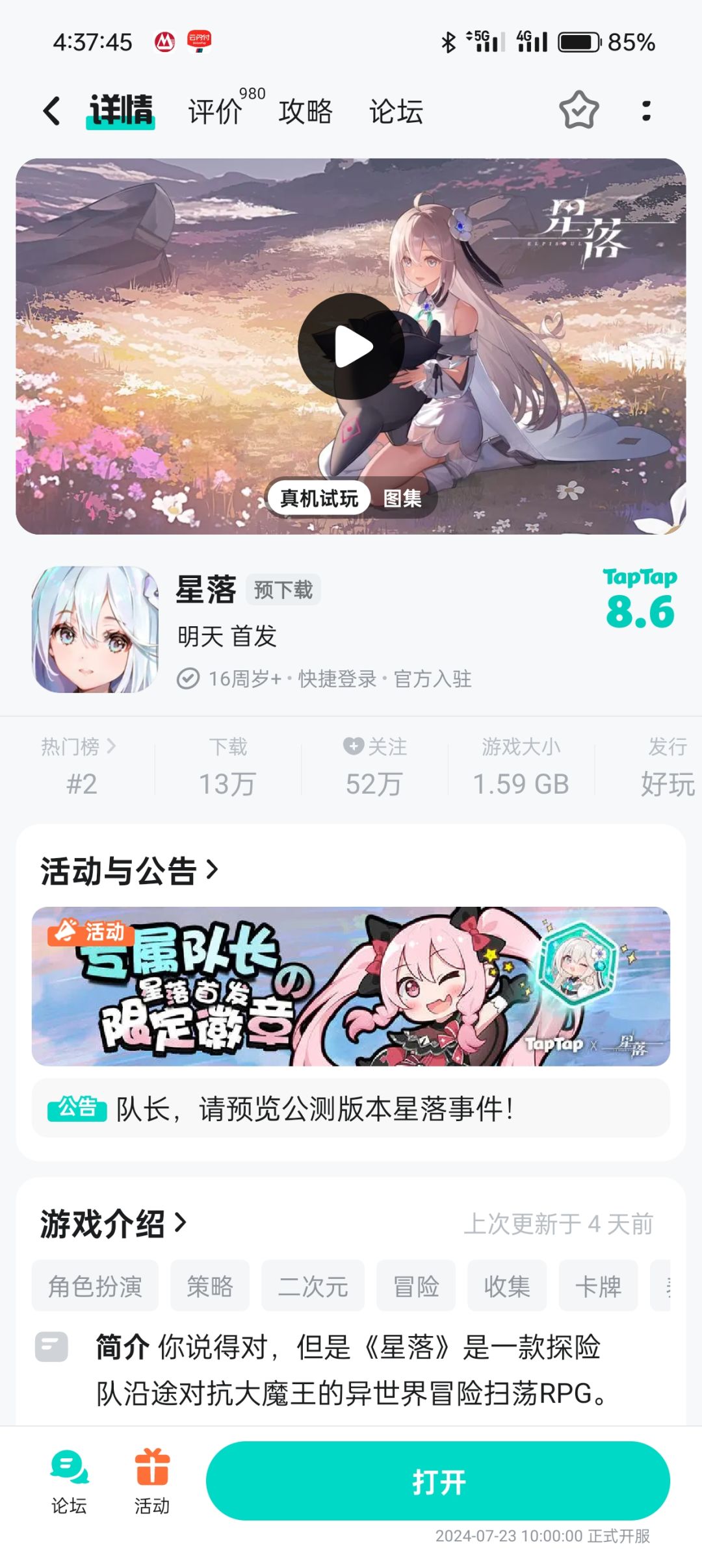 星落预下载开启，限定绝版可爱徽章你别错过 3
