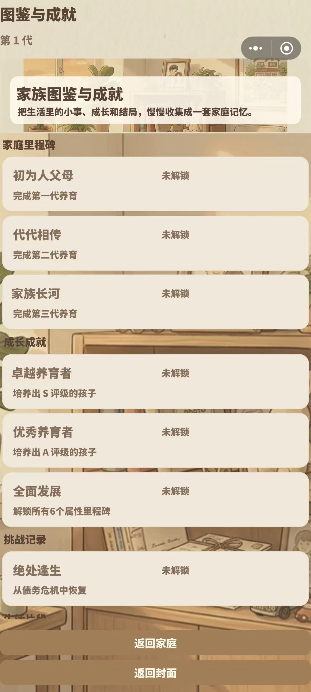 【攻略 12|成就、天赋与职业图鉴:用记录规划下一局】 2