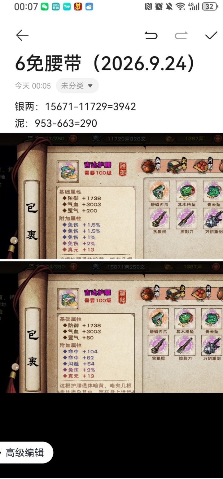 714天…终于有一件能看的装备了截图