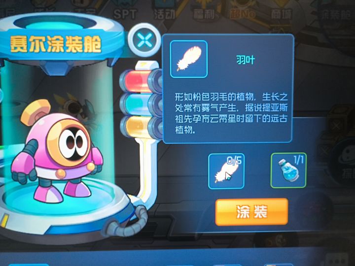 这个粉色羽叶怎么获得截图