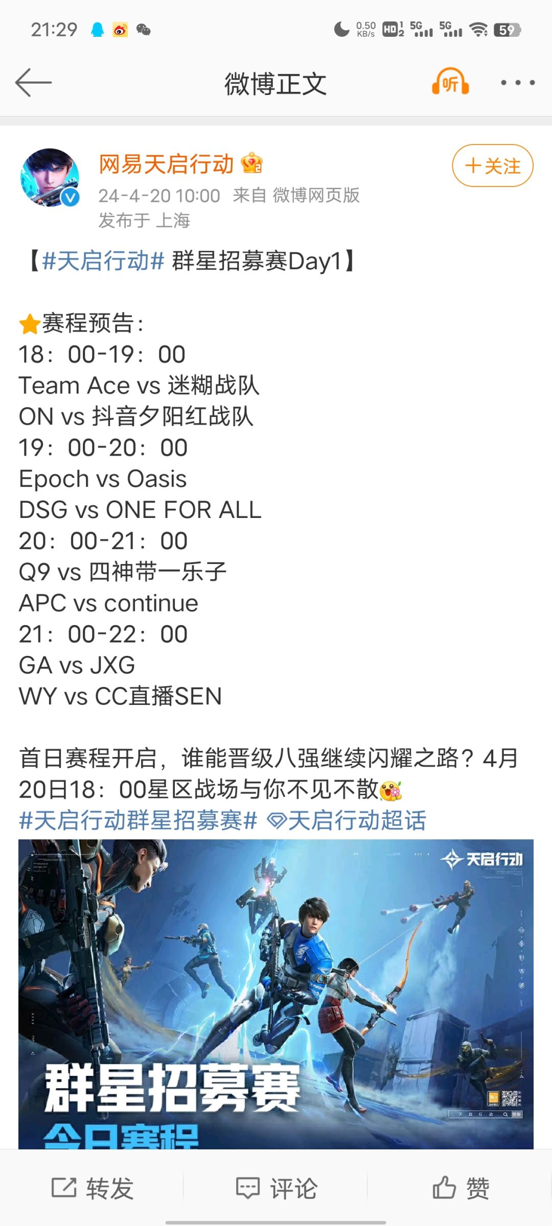 天启行动群星招募赛已开始 1