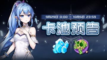 【卡池预告】🔯
