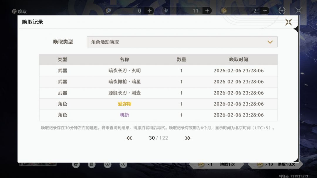 鸣潮神了 1