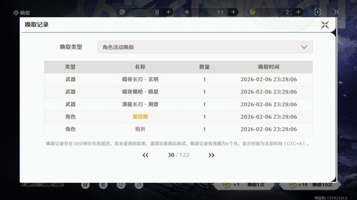 鸣潮神了截图