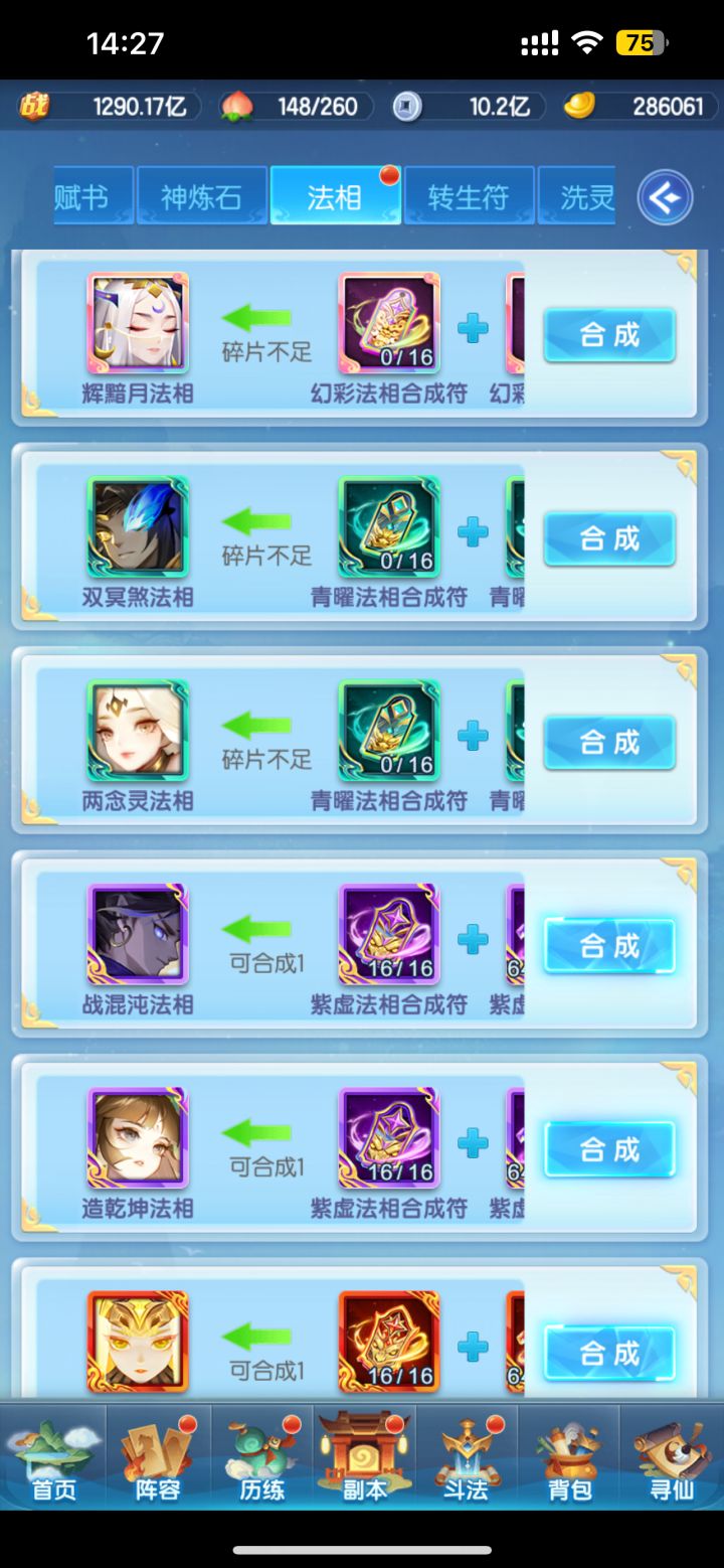 人族紫虚法相开哪个呀截图