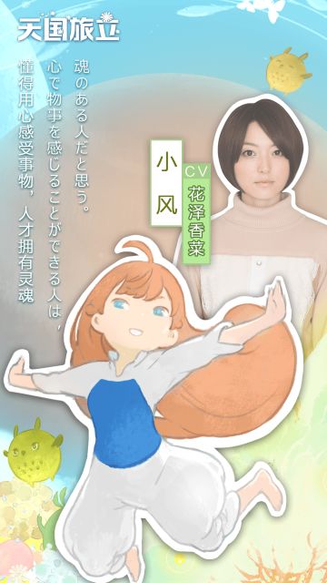 【天国旅立】小风声优正式公布！花泽香菜治愈献声~