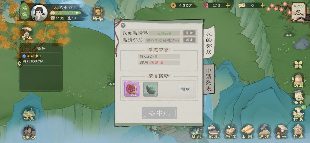 21区找邻居 1