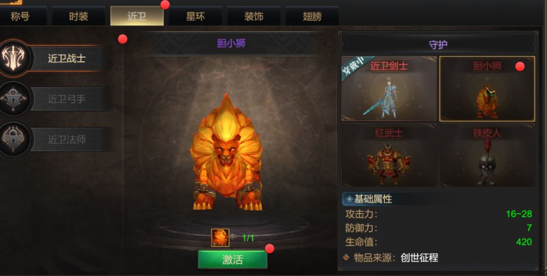 《斗圣传说》近卫系统攻略：最忠诚最强的战斗伙伴截图