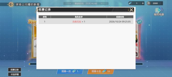 一连补两个终于补齐了#排球少年新的征程截图