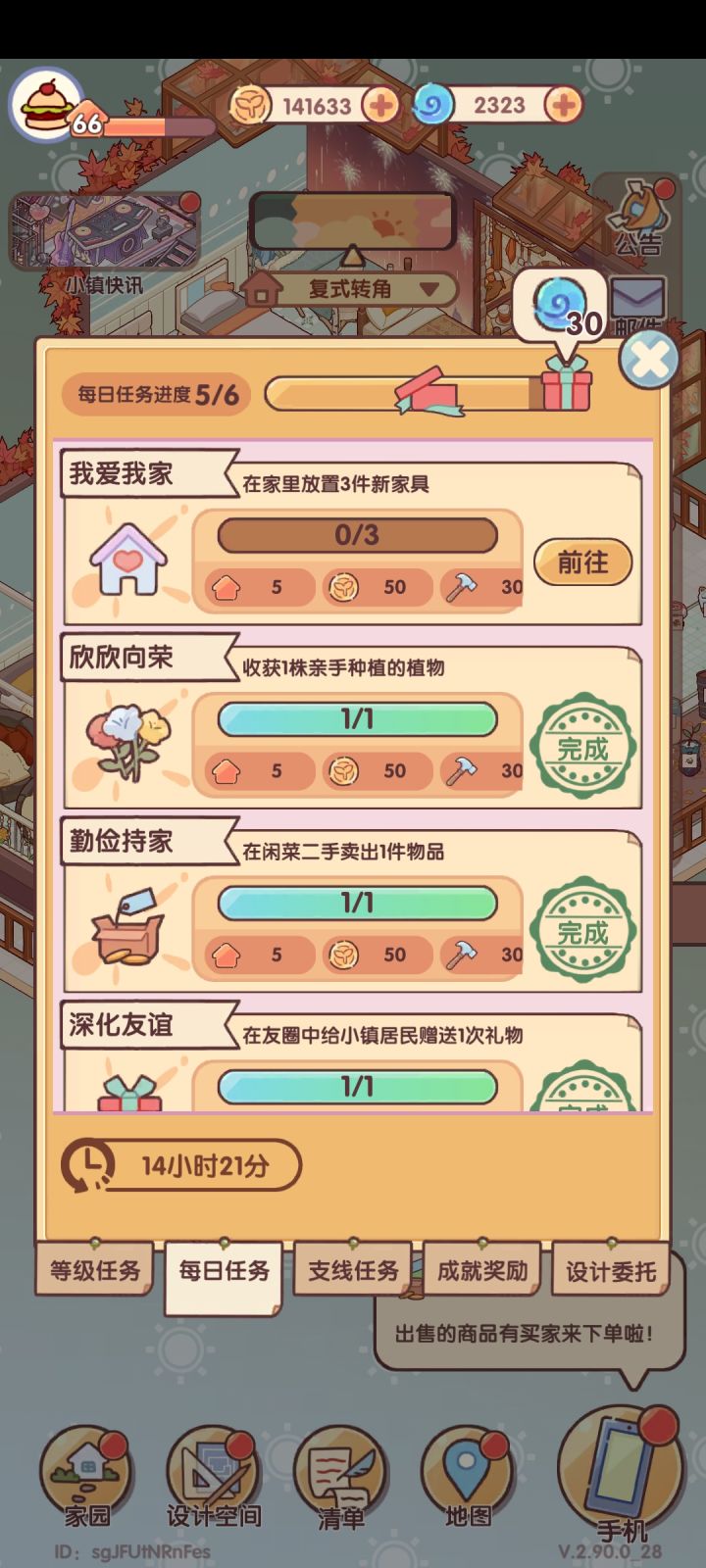 日常截图