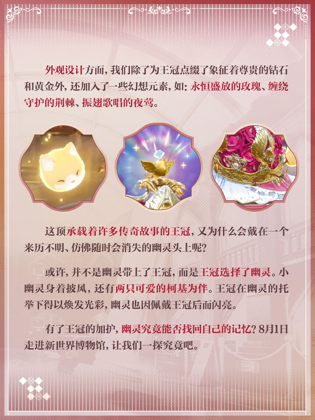 【S25博物馆狂想季】外观设计思路 3