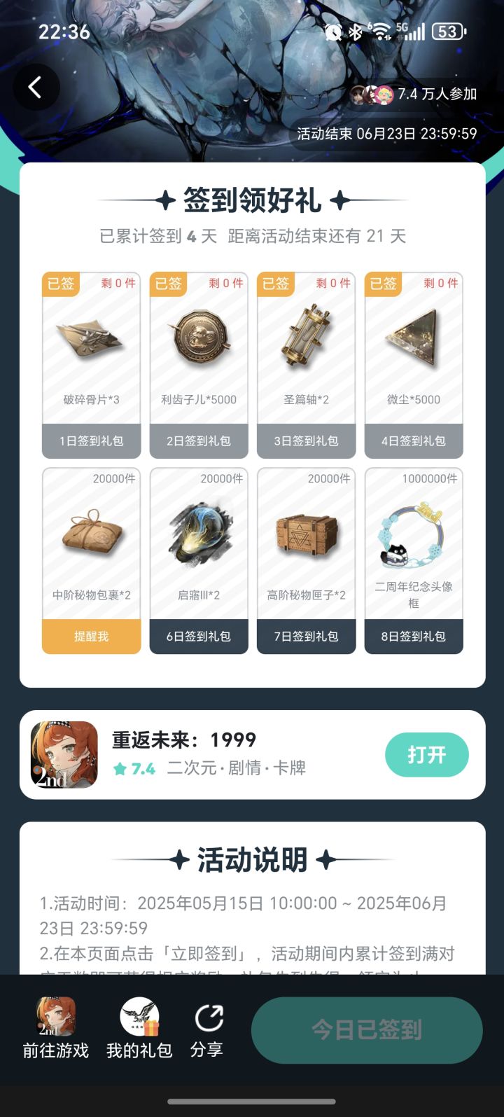 着签到什么鬼?截图