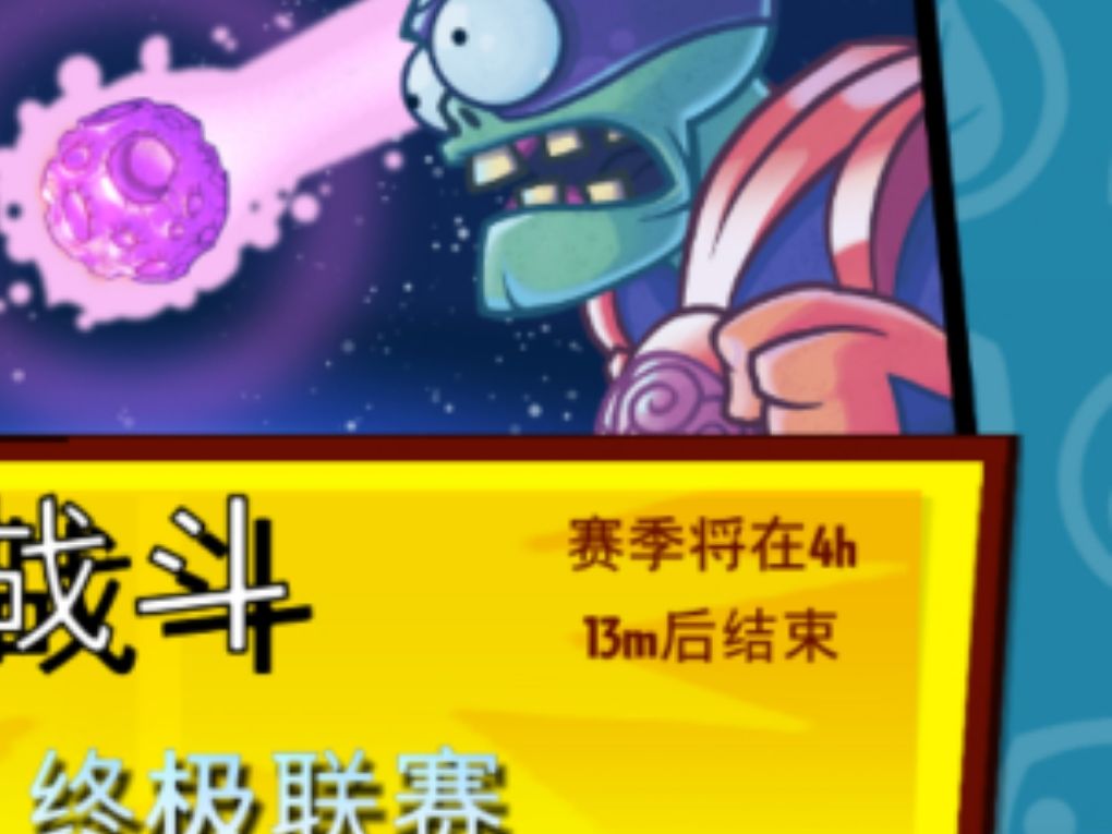 赛季最后一天上终极 2