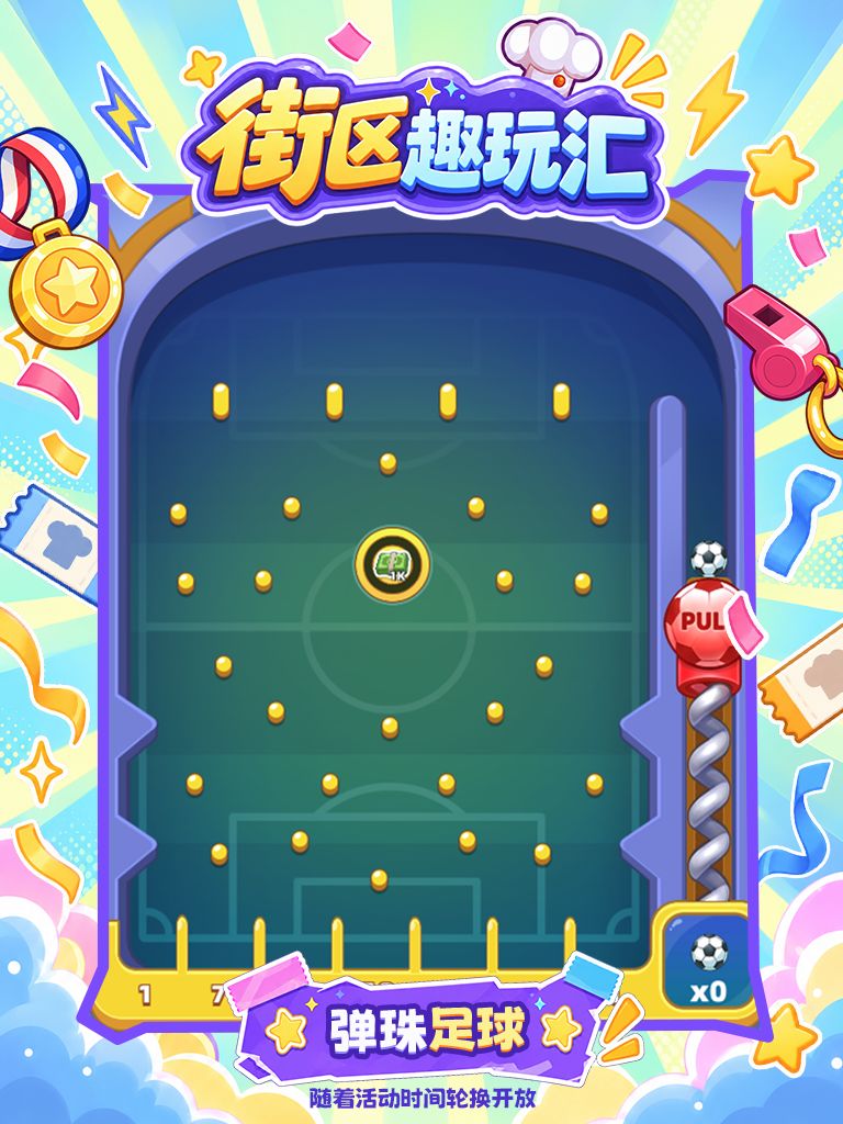 【玩法预告】开张满5天街区活动解锁 2