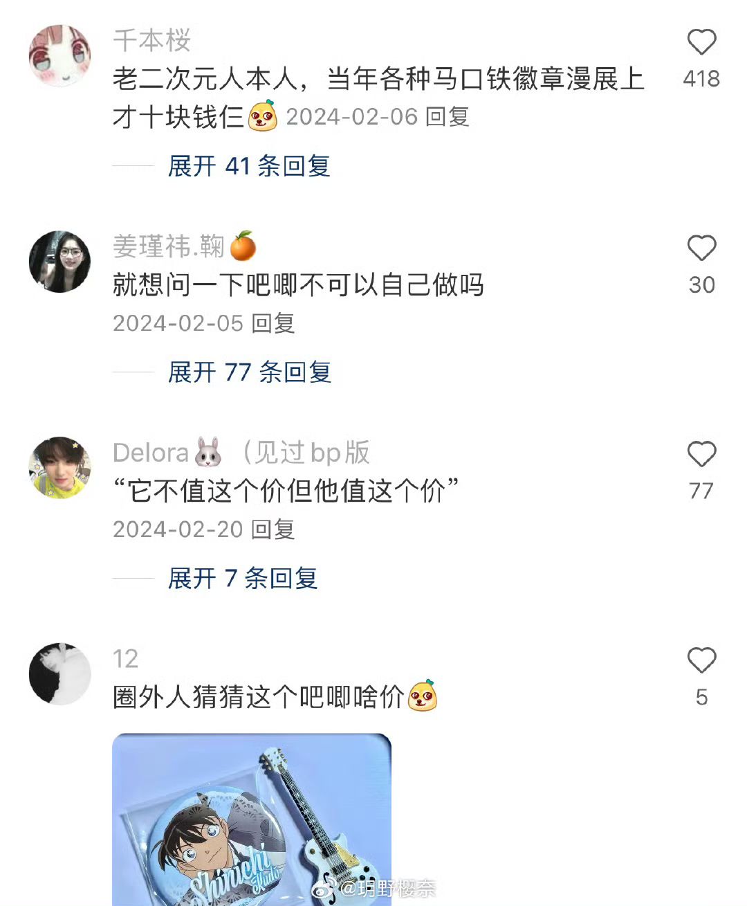 吧唧多了会让人中毒 2