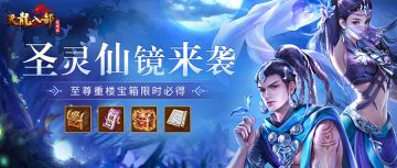 每周回馈奖池升级！护心镜保仙符活动来袭！