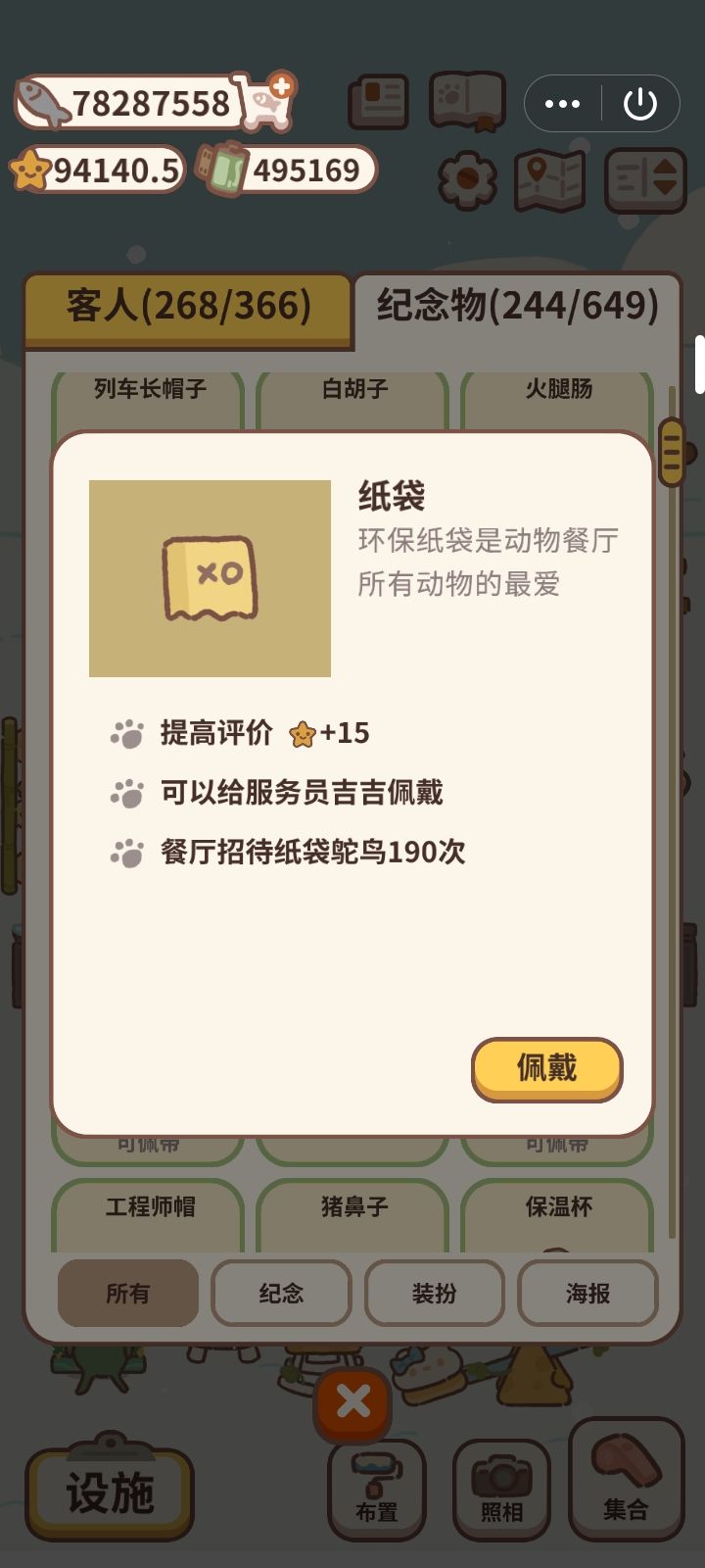 纪念物图鉴4 3