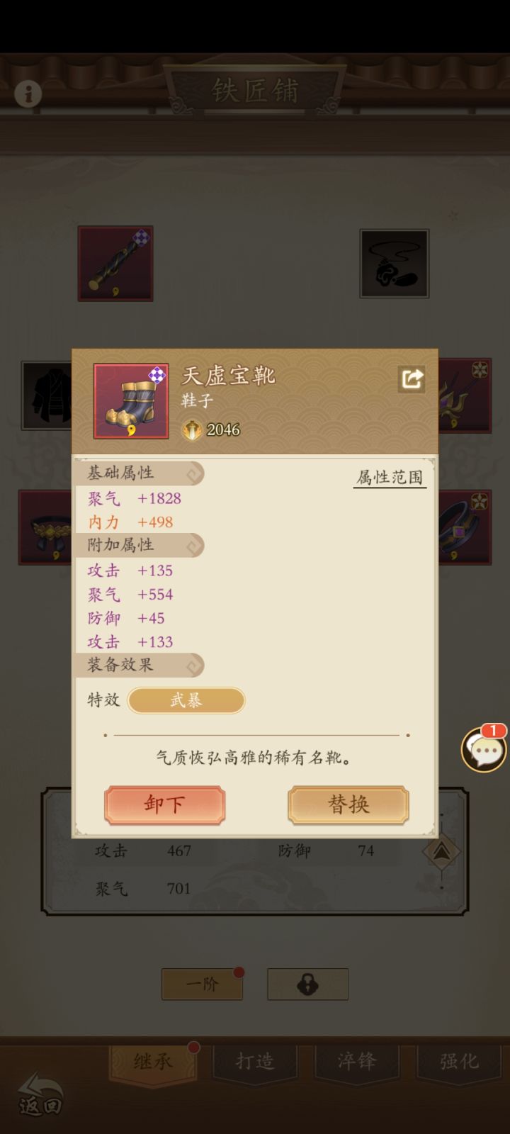 装备继承选哪个截图