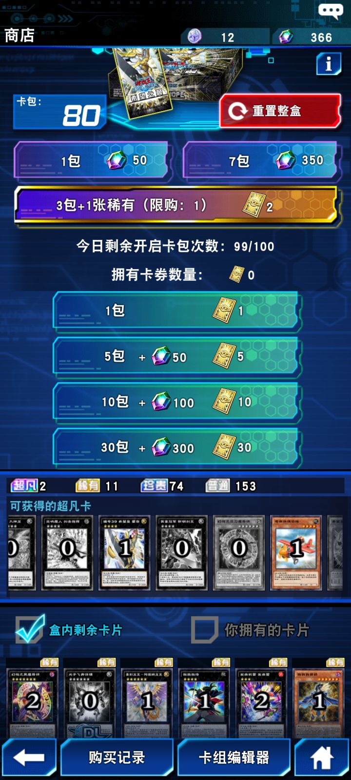 抽新卡盒截图