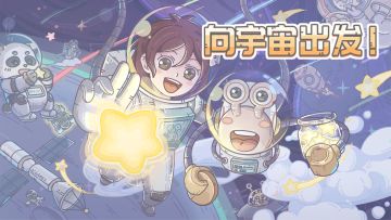 一起去探索太空中最美的“星星”~