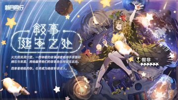 【有奖回复】《新月同行》装束PV：||||| 视觉重组|叙非