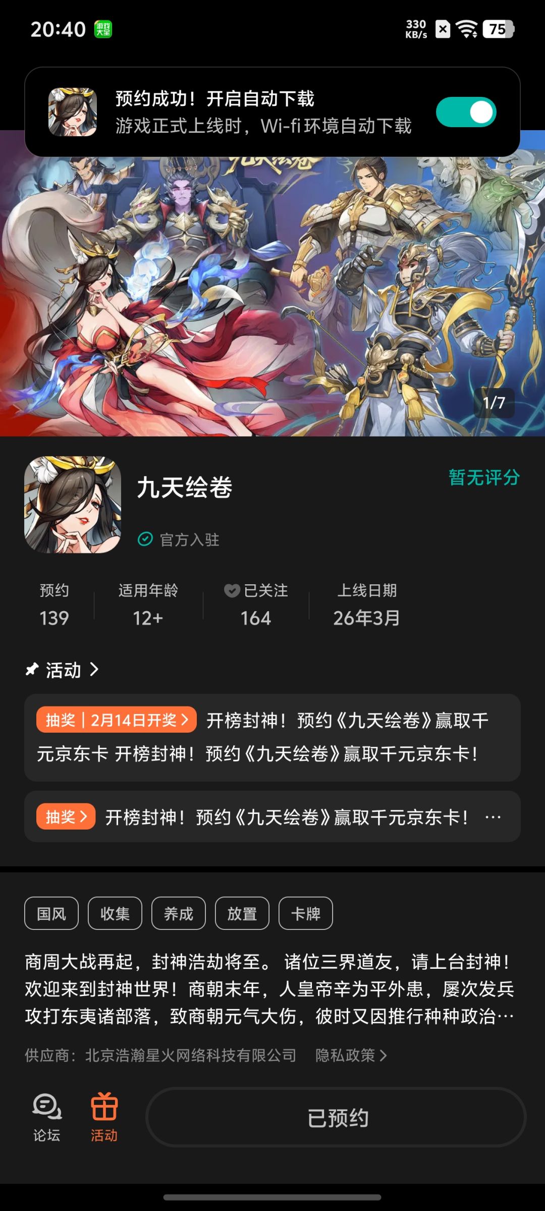 预约关注 2