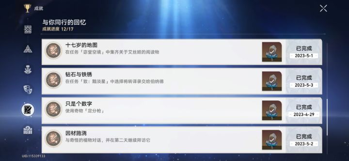 致暗淡星成就之一截图