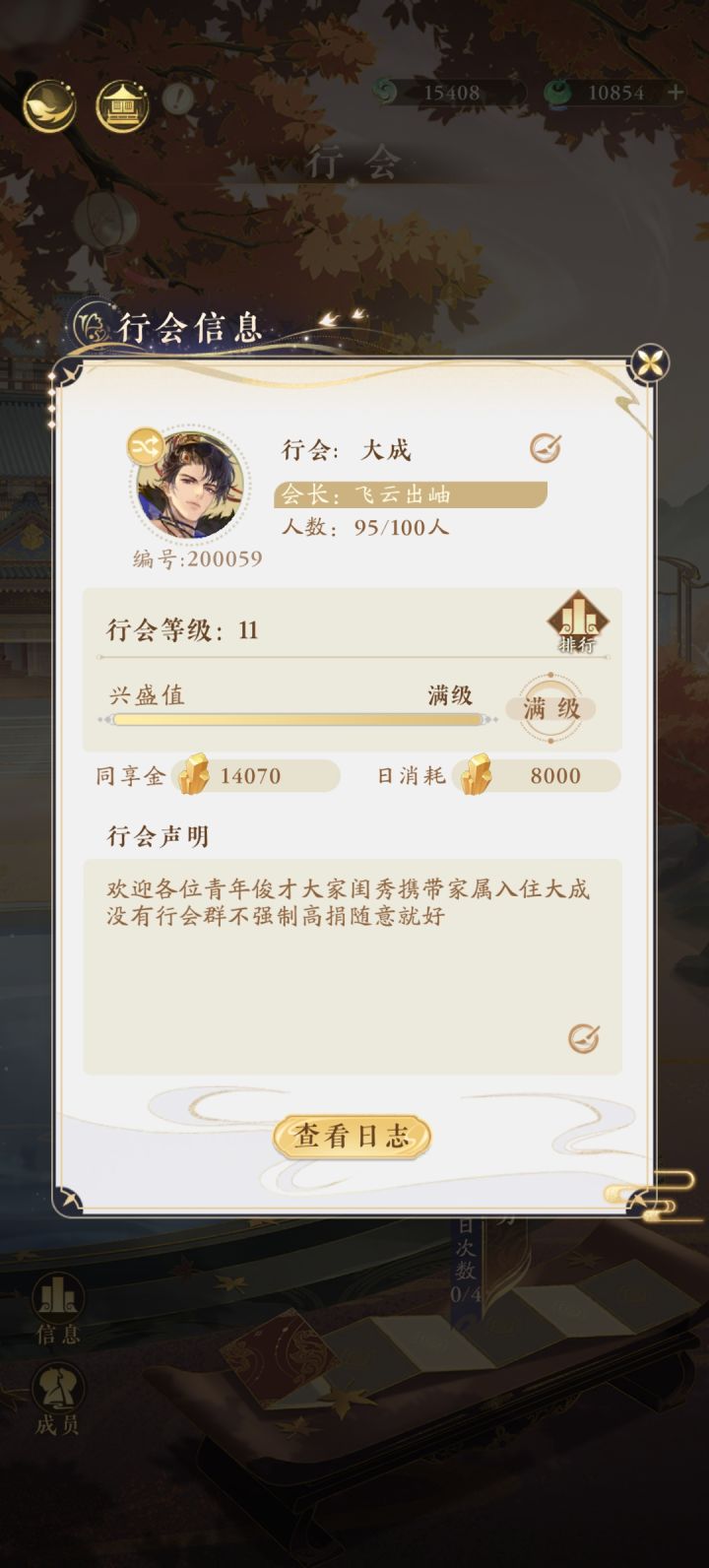 浮光掠影11级行会招人截图