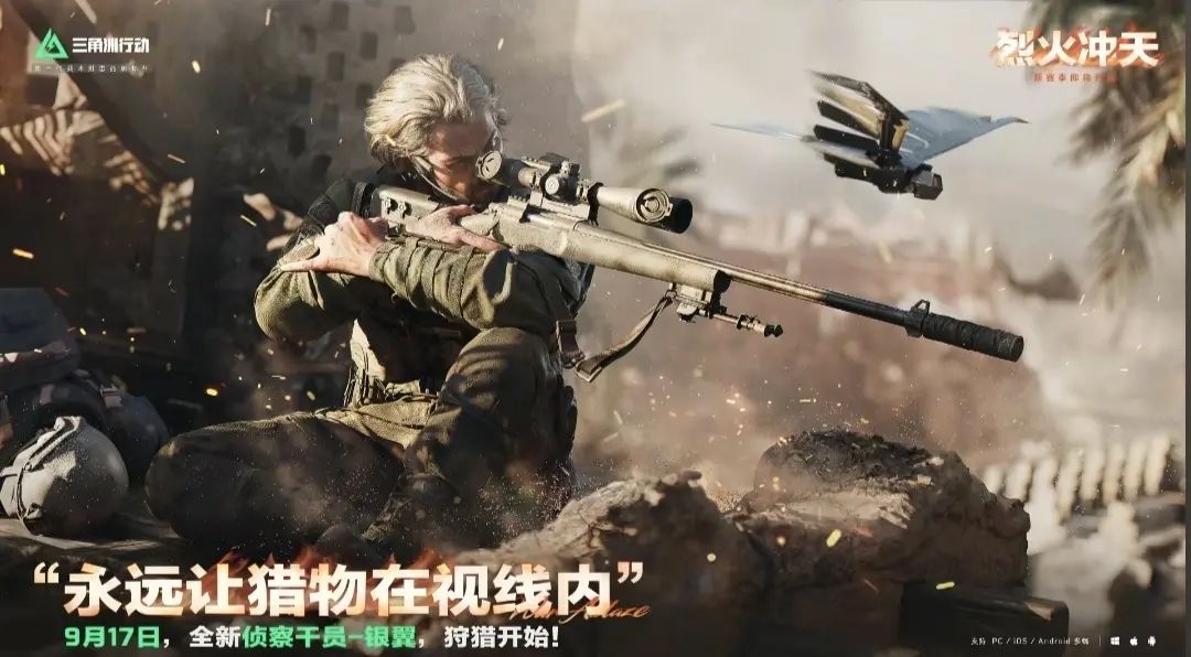 《三角洲行动》S6:银翼登场,侦察新势力 2