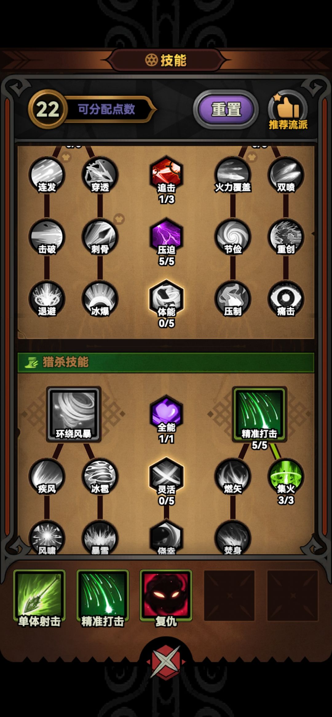 物理箭雨(集火)1分17秒150层攻略 3