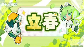 「廿四节气#1」立春：启程，把春天装进行李箱