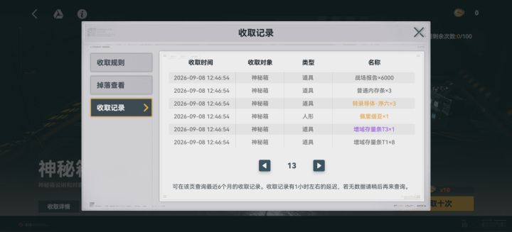 何爆率截图