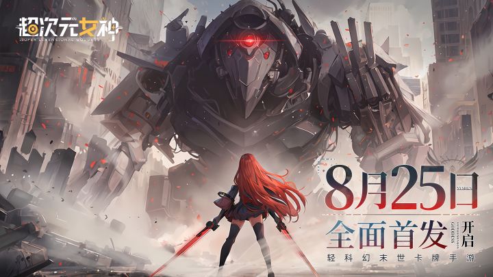 首发预告PV高燃混剪,《超次元女神》8月25日全面首发!截图